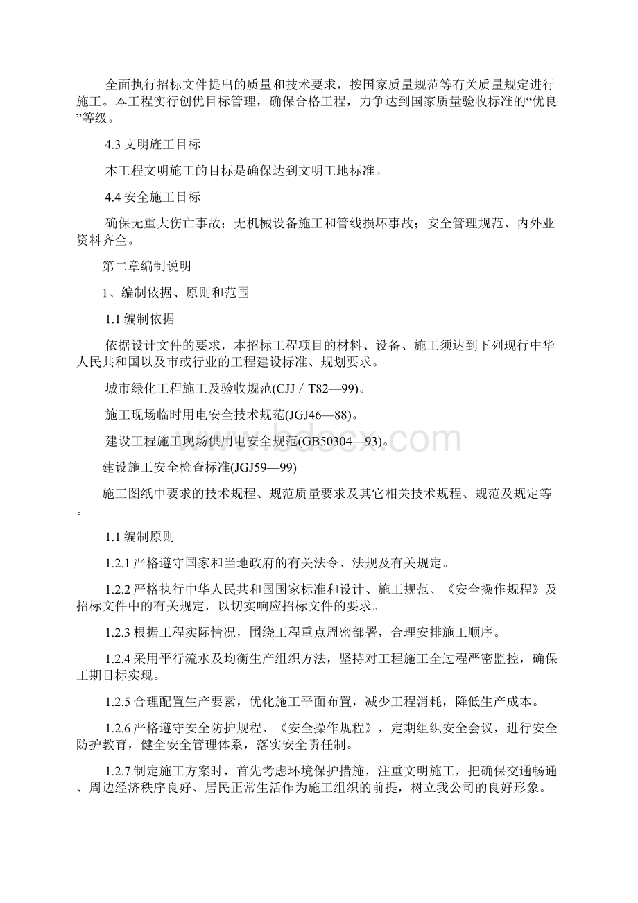 道路绿化施工组织设计方案.docx_第3页