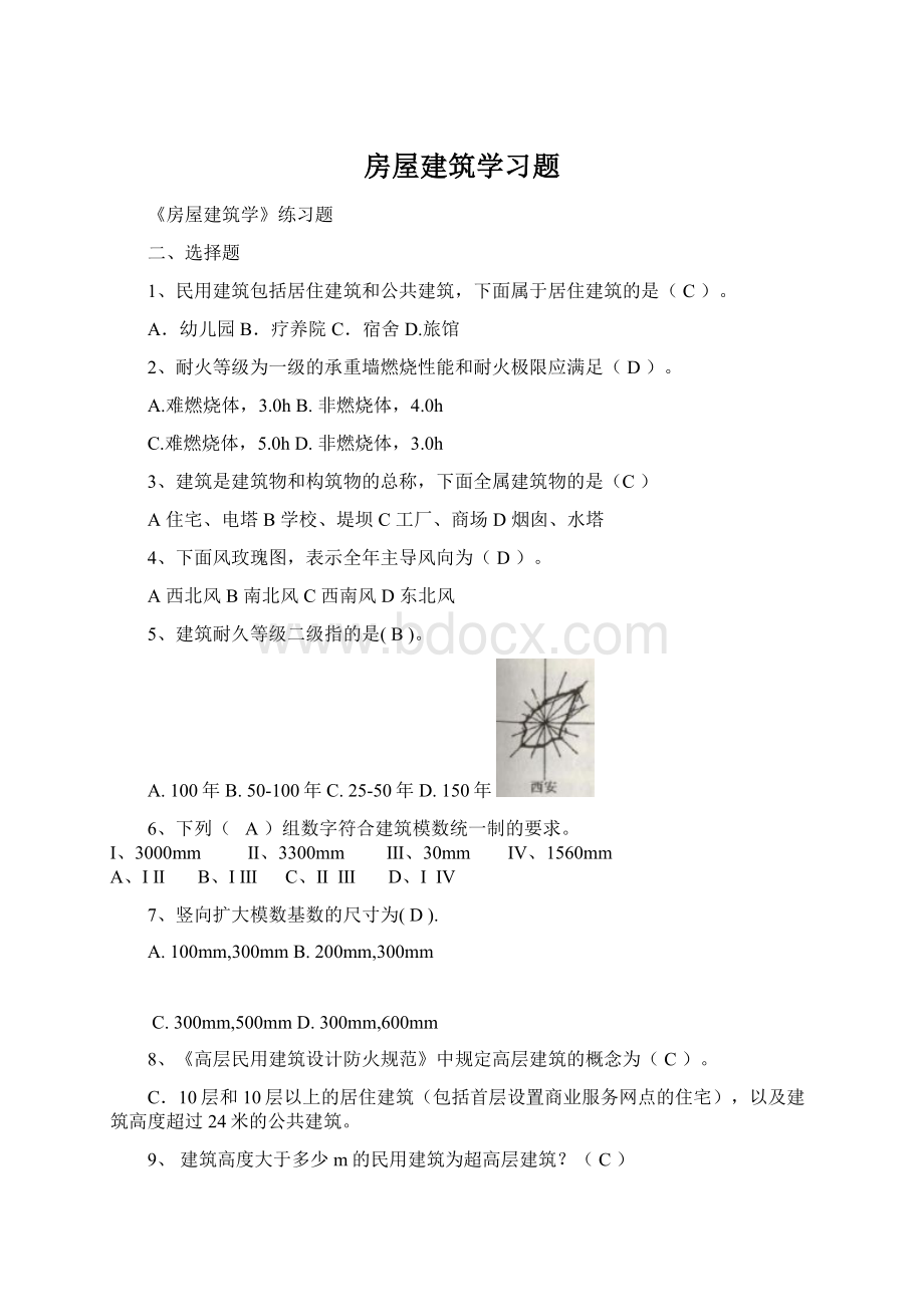 房屋建筑学习题.docx_第1页