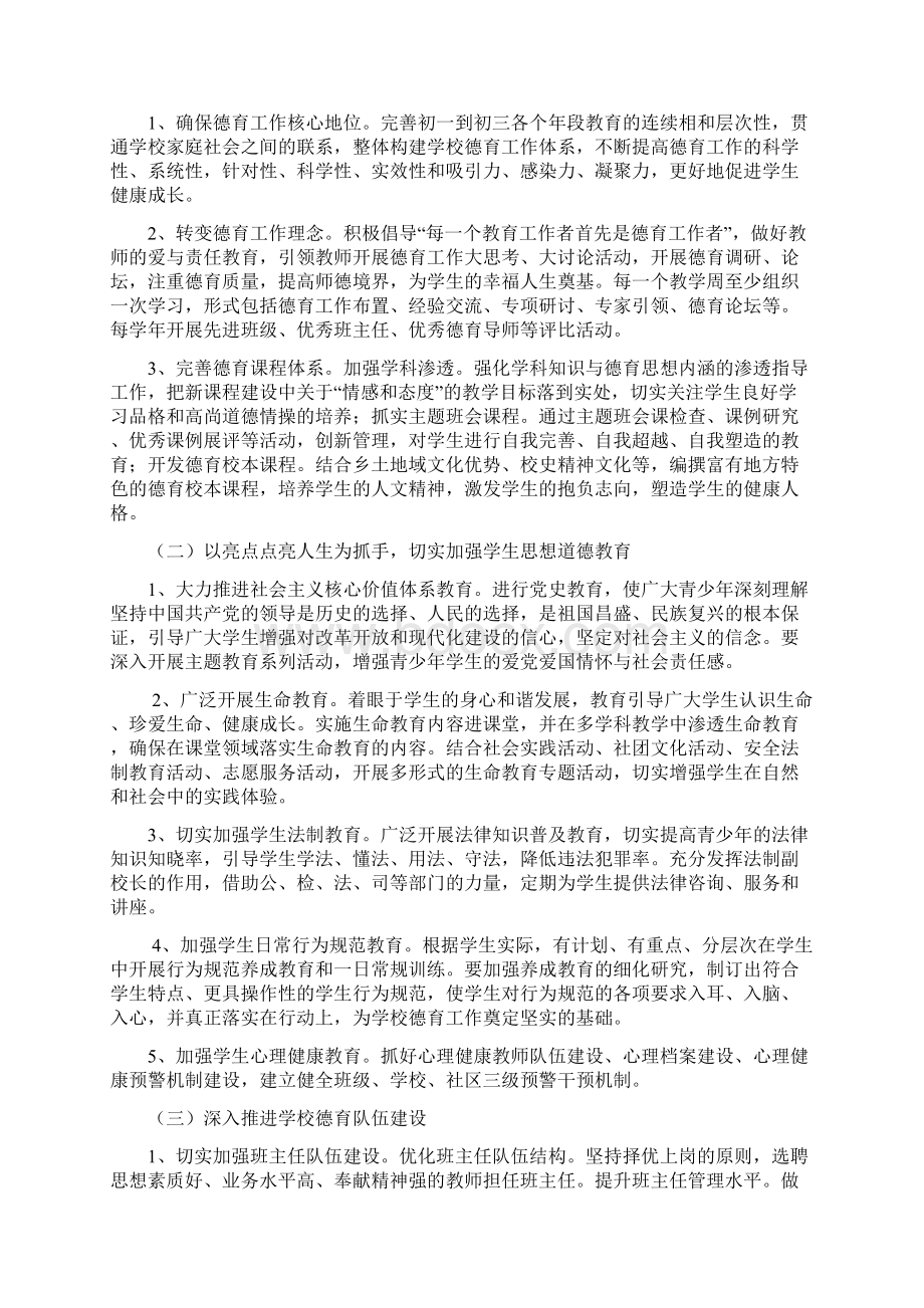 学校德育活动方案.docx_第2页