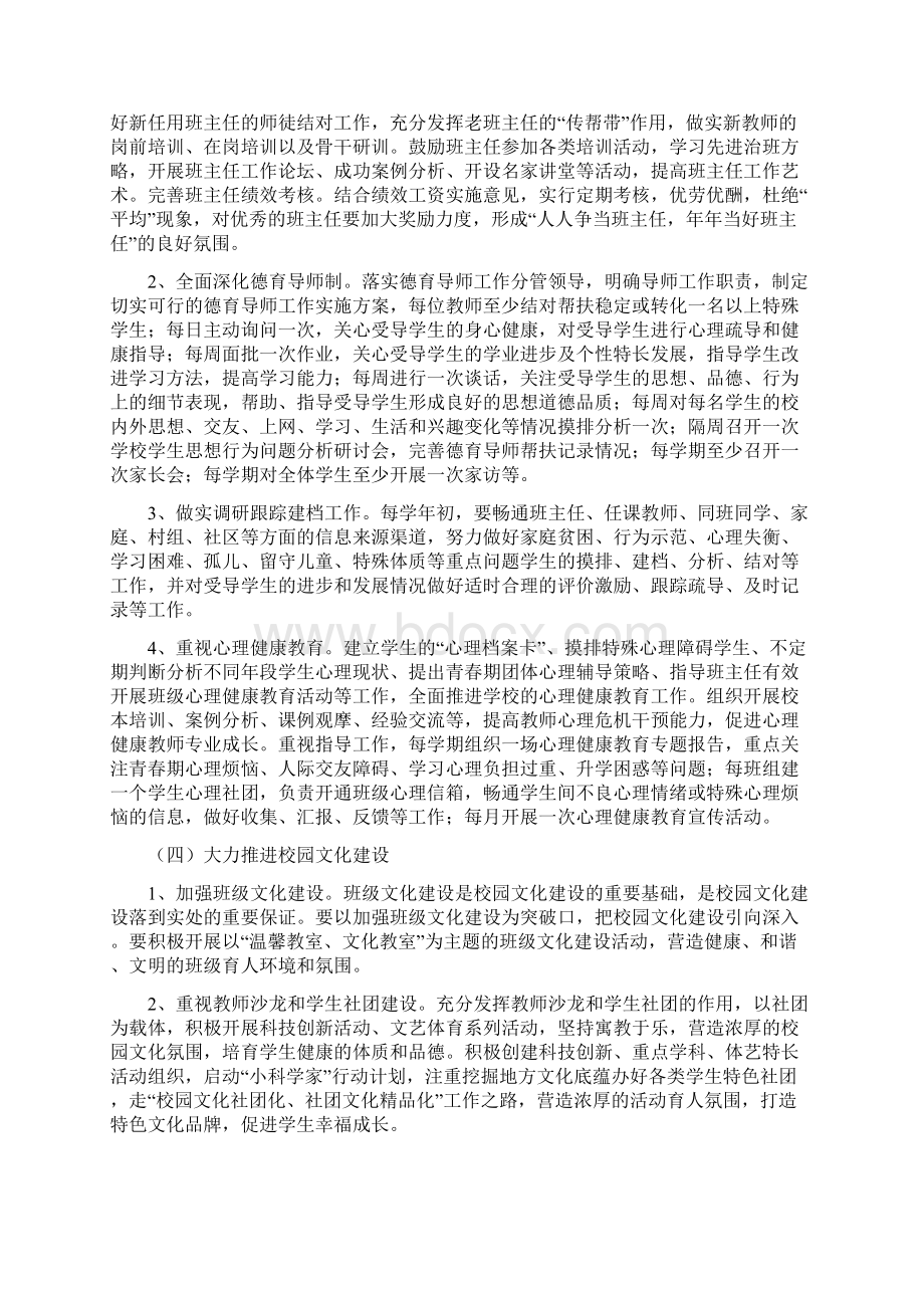 学校德育活动方案.docx_第3页