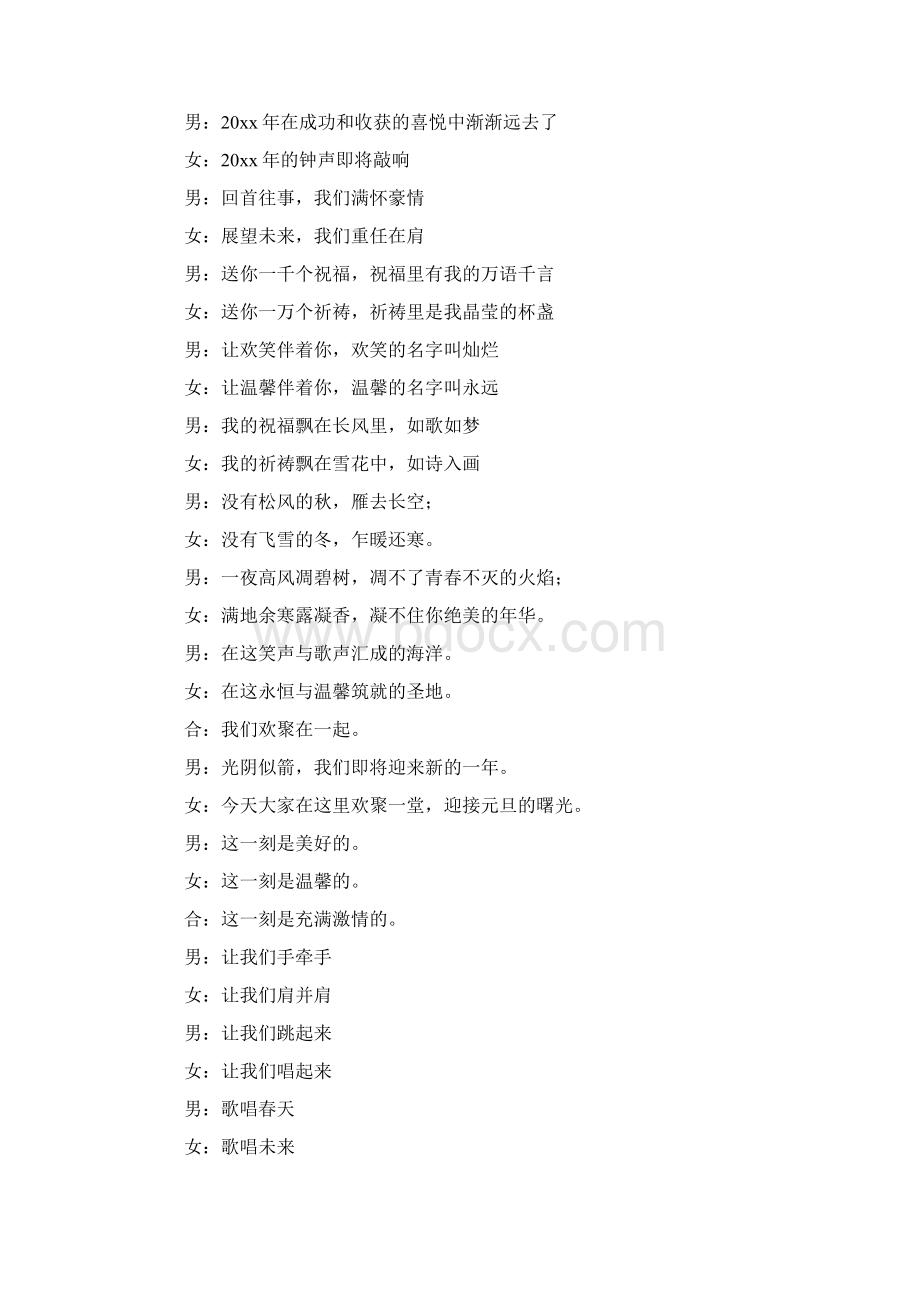 元旦主持稿开场白共12页Word文档格式.docx_第3页