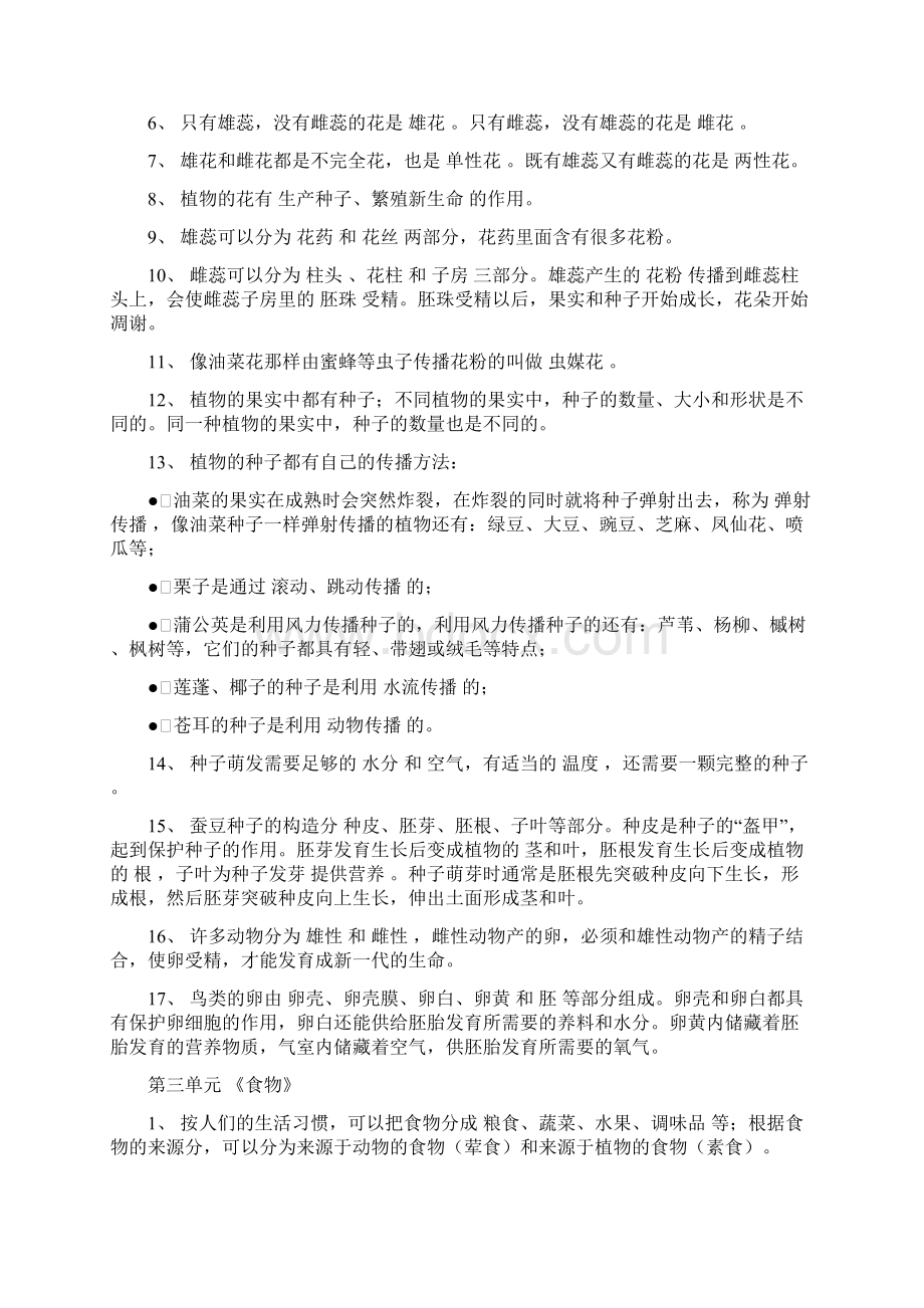 教科版小学四年级科学下册复习精编Word下载.docx_第2页