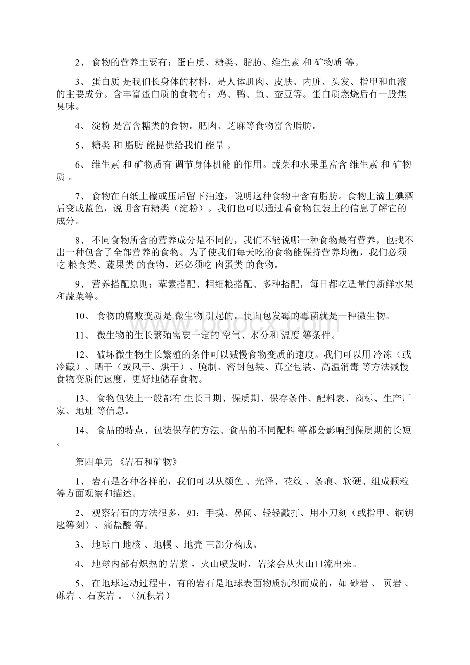 教科版小学四年级科学下册复习精编Word下载.docx_第3页