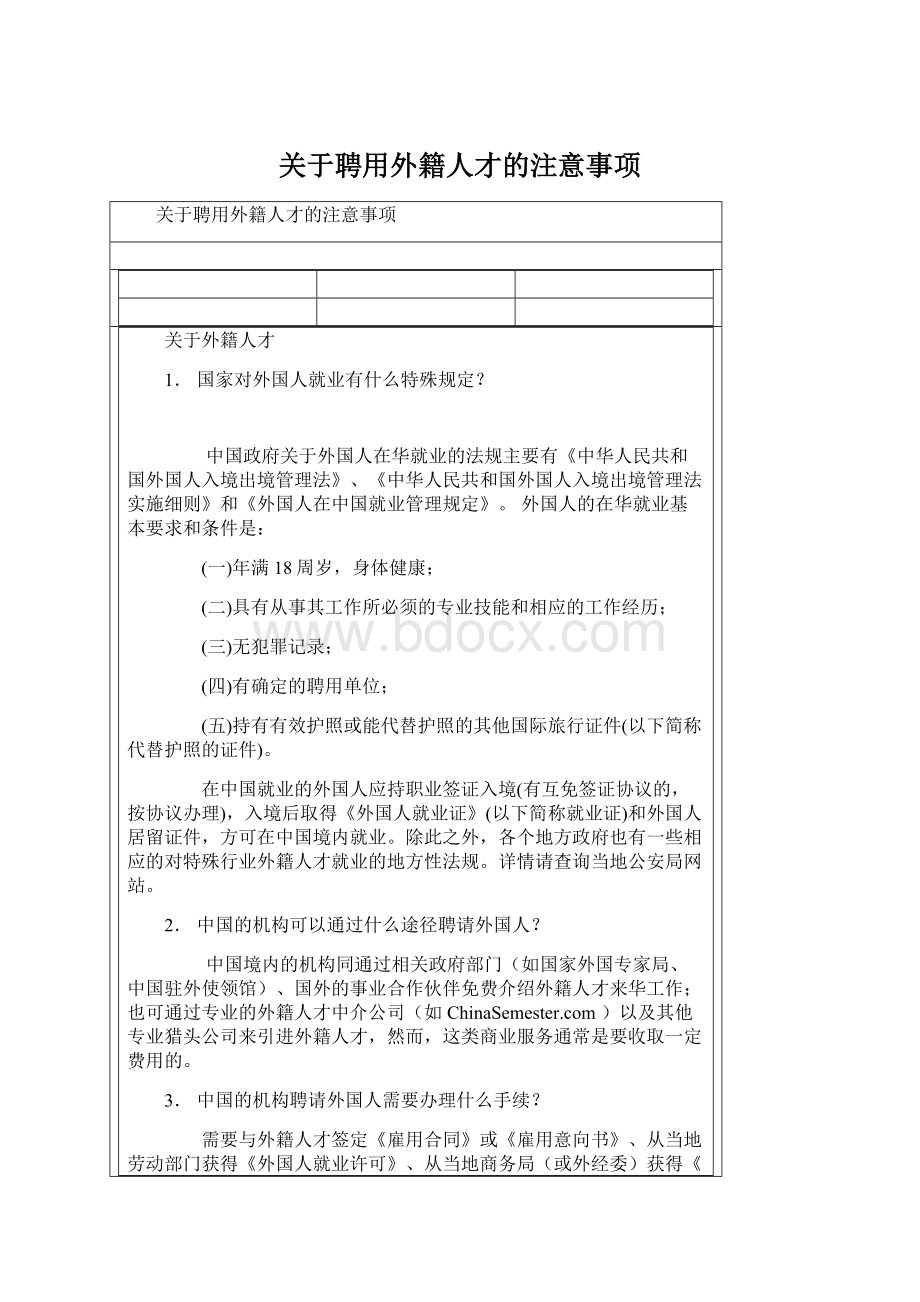 关于聘用外籍人才的注意事项Word格式文档下载.docx