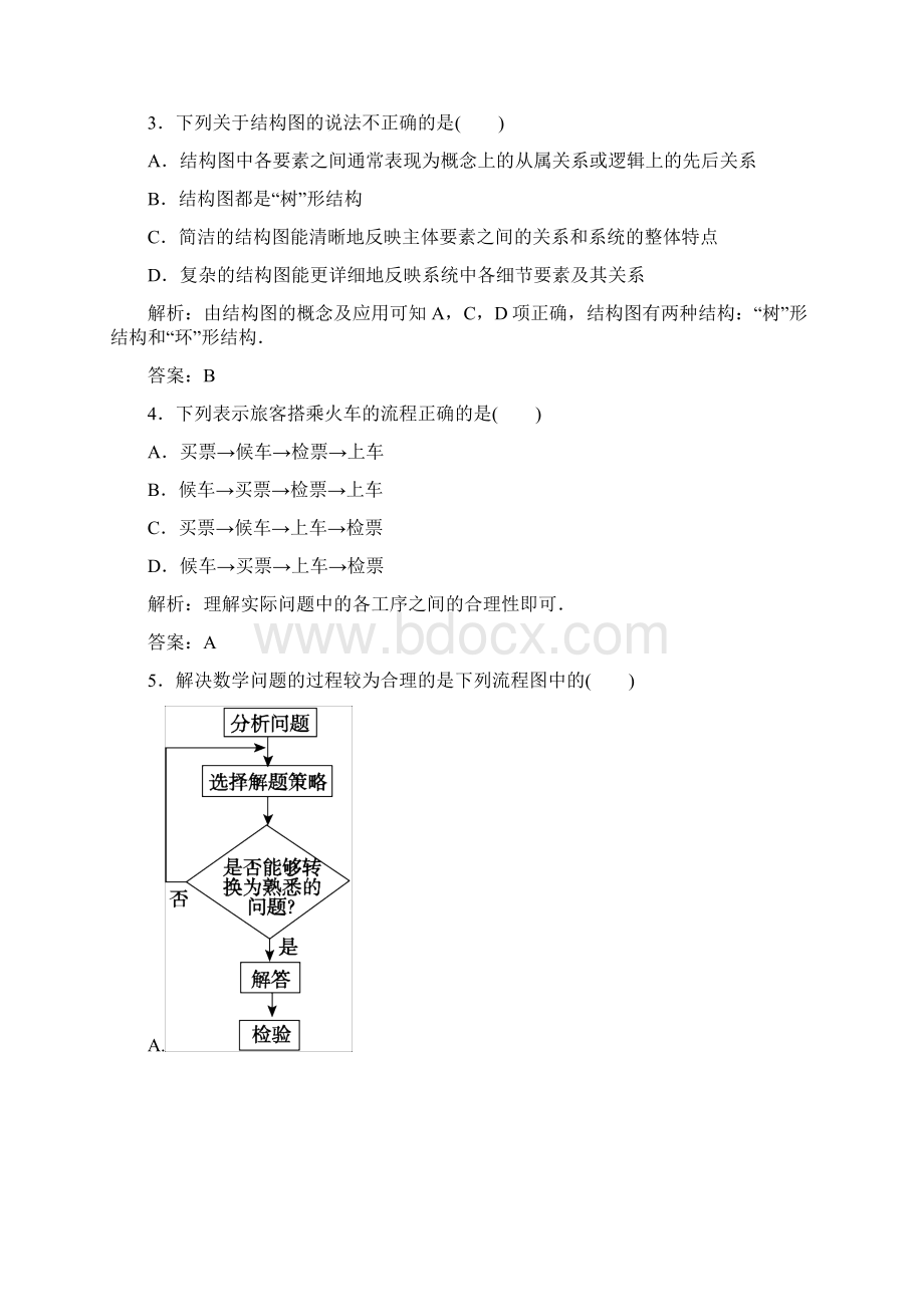 单元测评二.docx_第2页