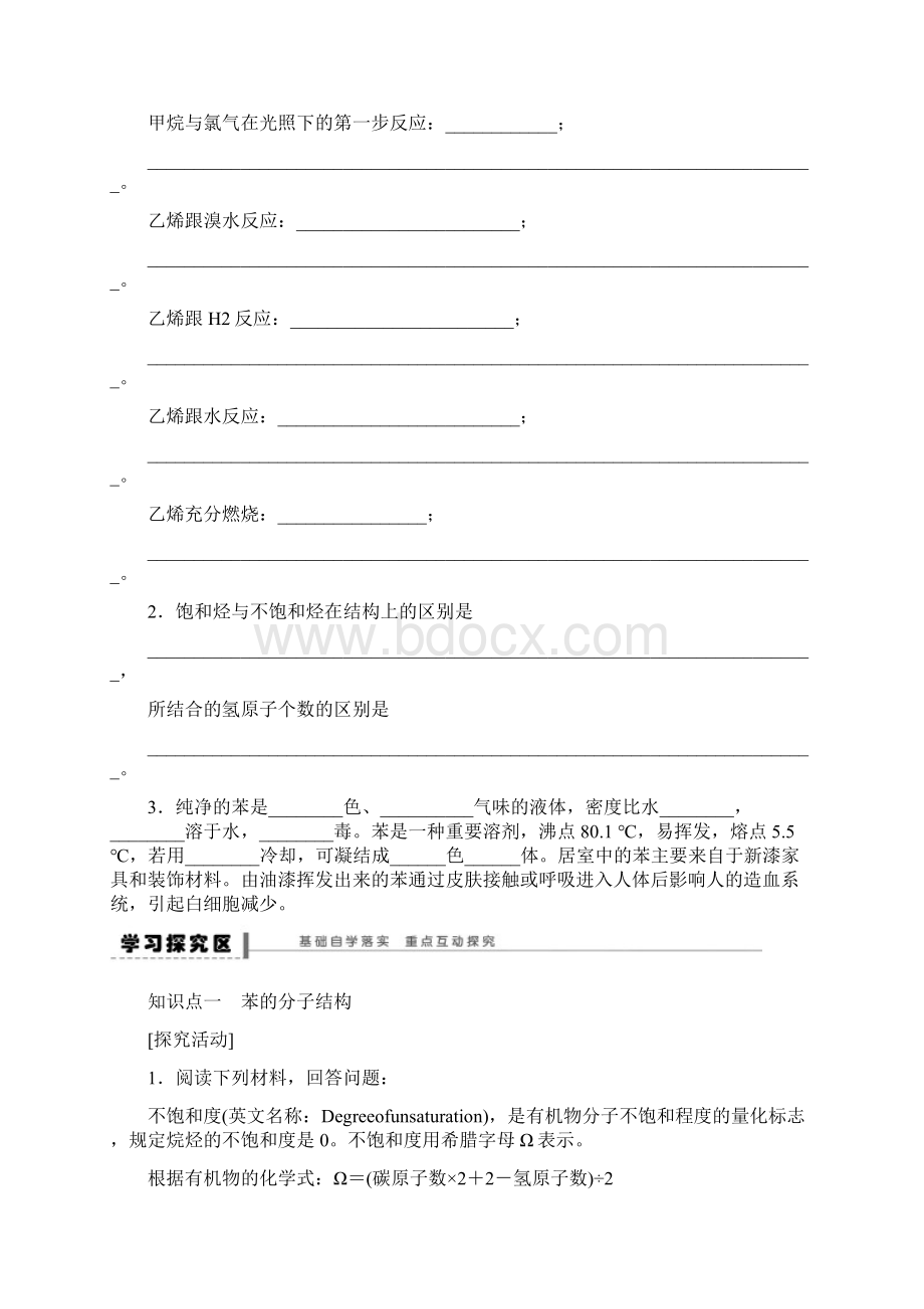 苯的结构和性质教案Word格式.docx_第2页