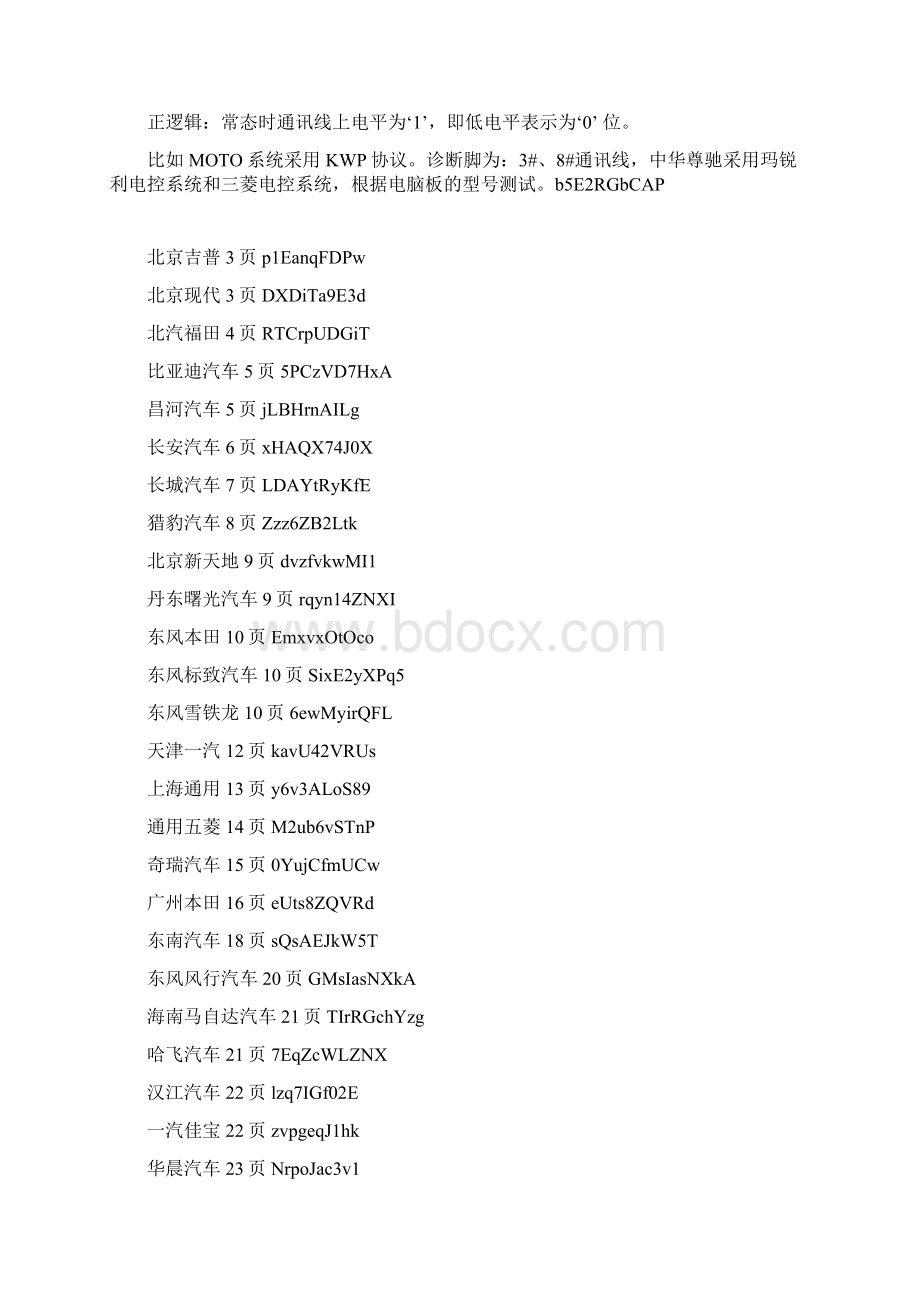 WU系列A2600汽车诊断功能表.docx_第2页