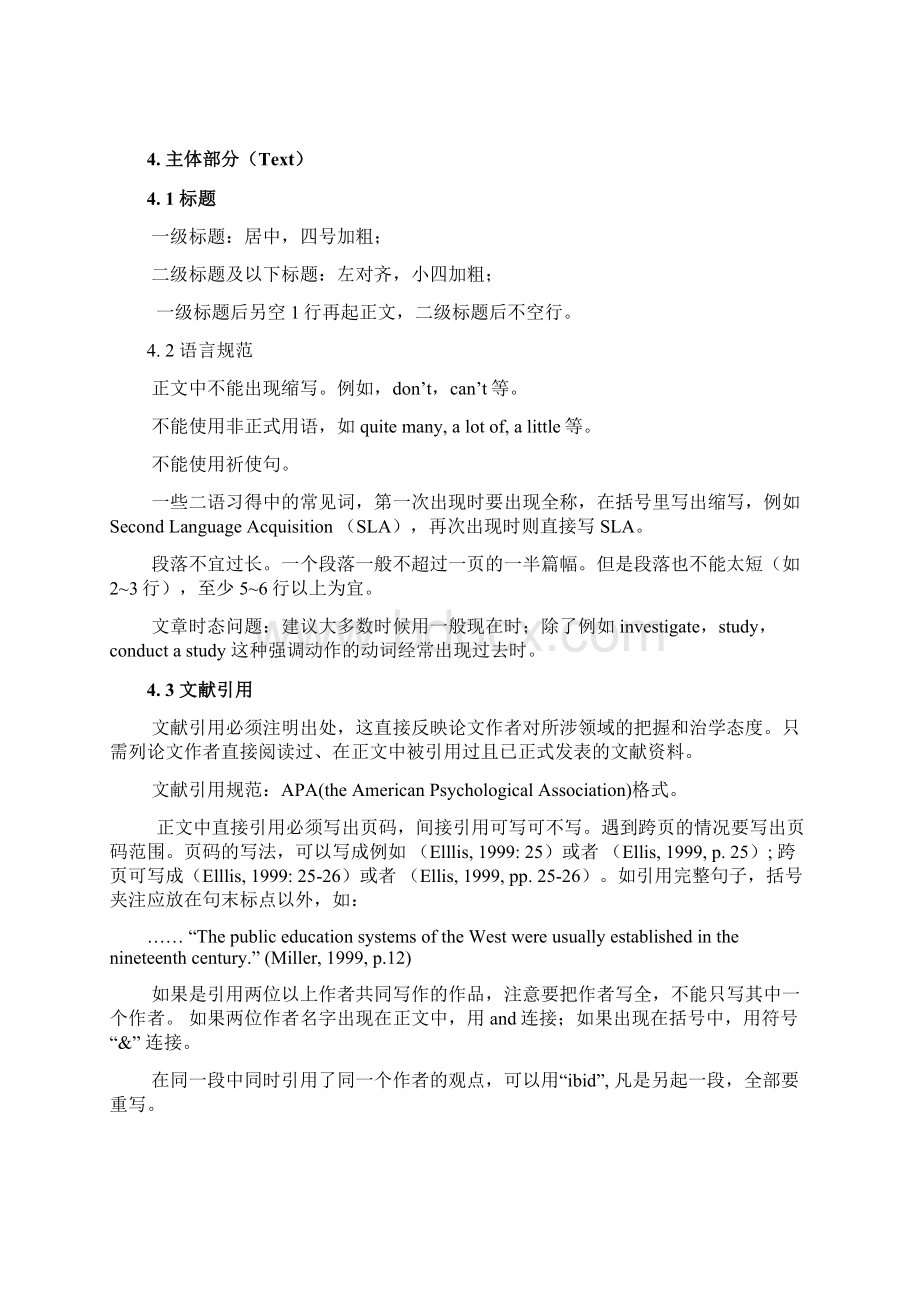 英语教育学院论文规范.docx_第3页