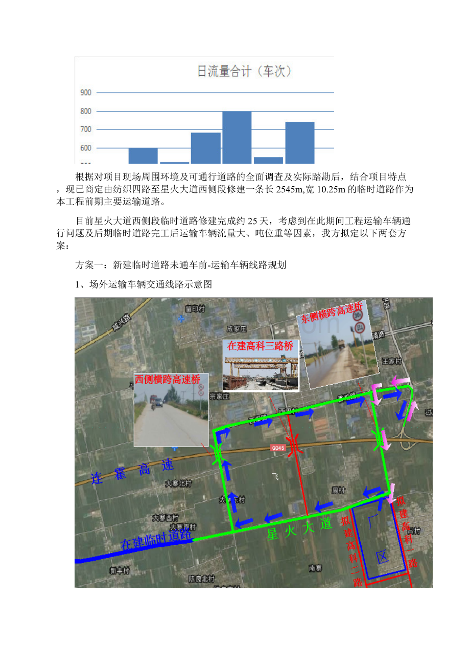 交通运输车辆线路规划及管理方案Word文档格式.docx_第2页