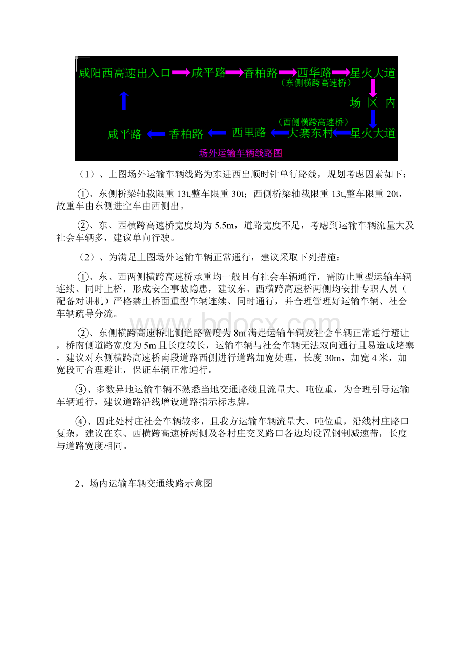 交通运输车辆线路规划及管理方案Word文档格式.docx_第3页