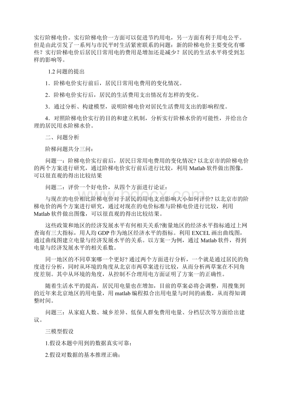 阶梯电价数学建模论文.docx_第3页