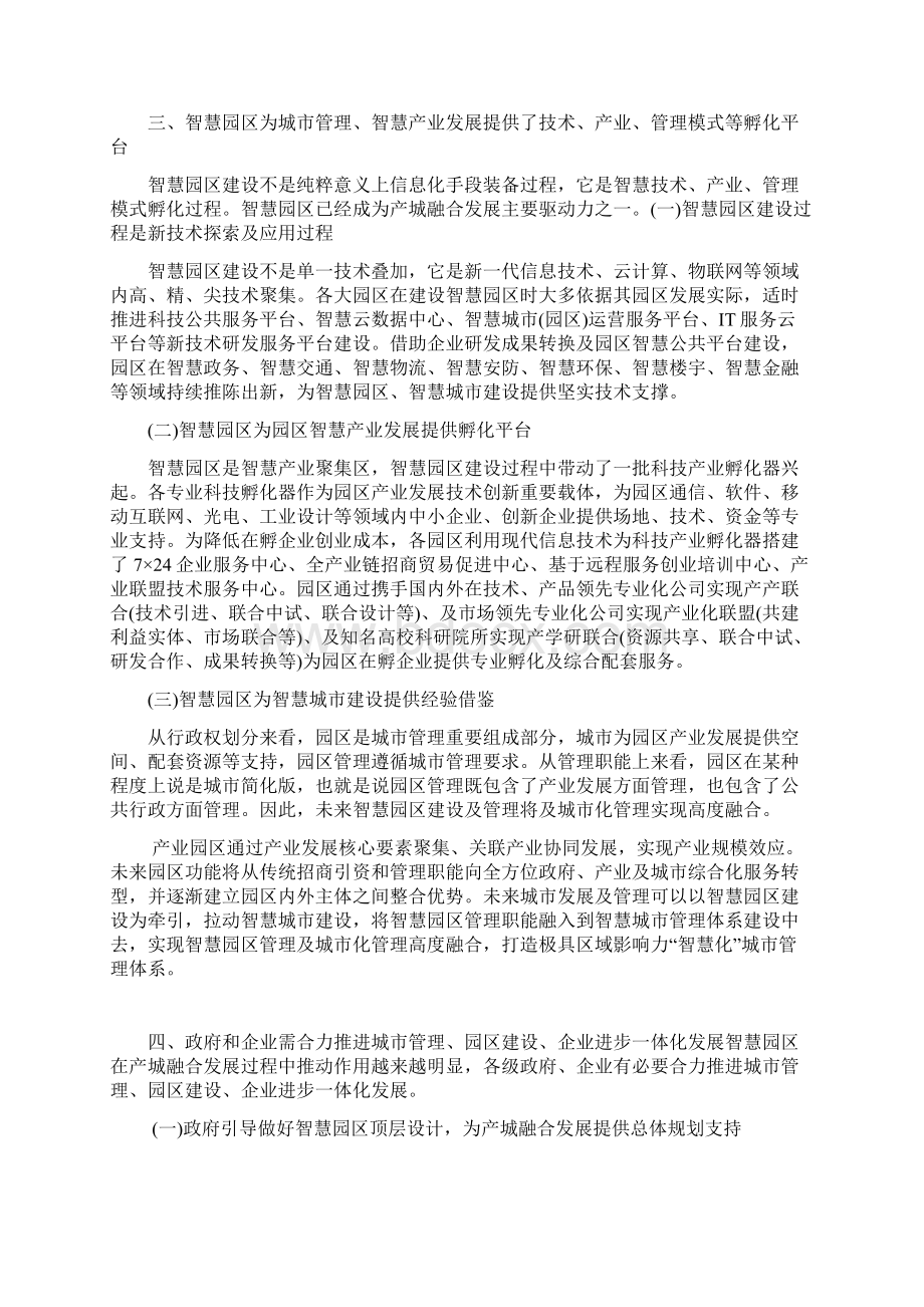 智慧园区产城融合的先行者文档格式.docx_第2页