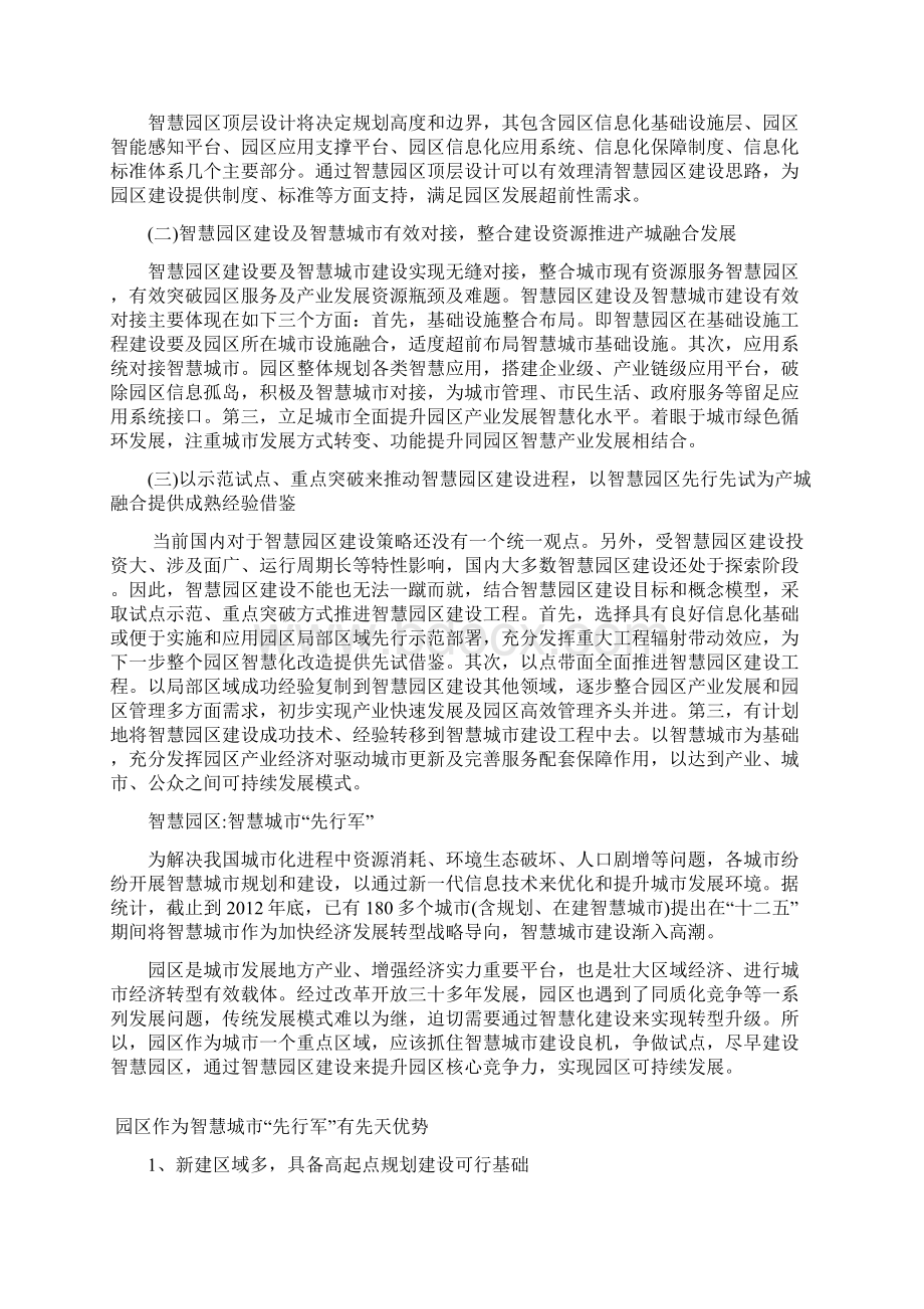 智慧园区产城融合的先行者文档格式.docx_第3页