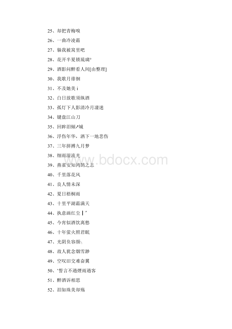 诗意又撩人的游戏名字.docx_第2页