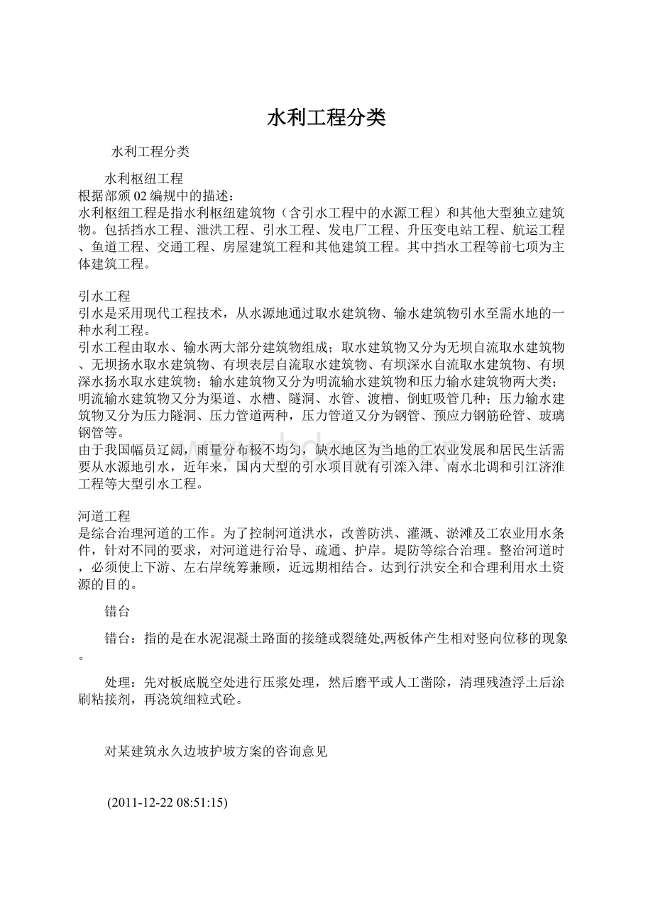 水利工程分类Word格式文档下载.docx