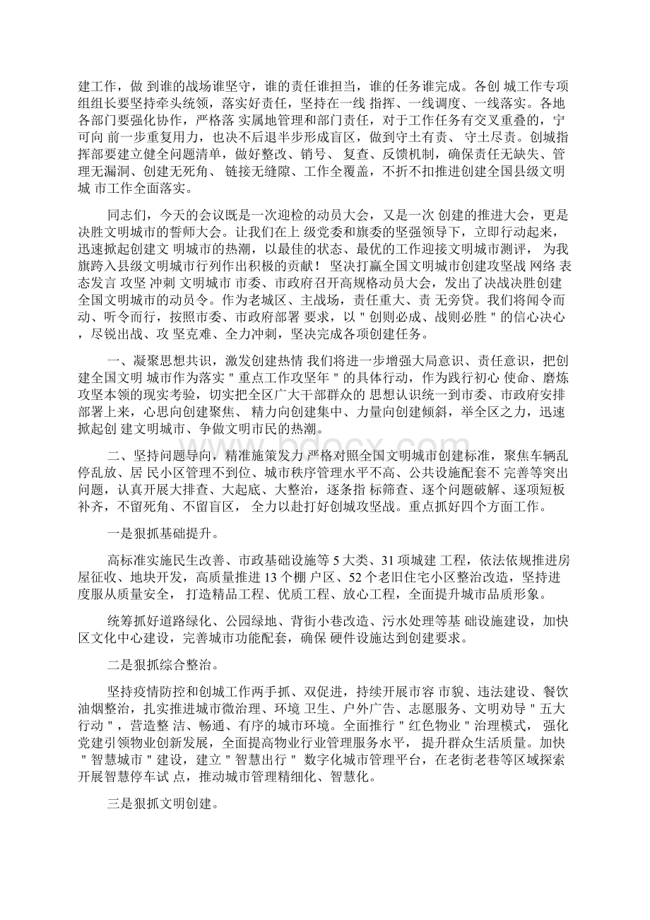 创建文明城市领导讲话表态发言Word文档格式.docx_第2页