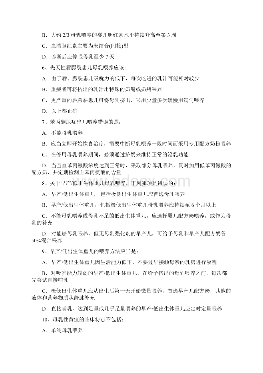 母乳喂养考试题.docx_第2页