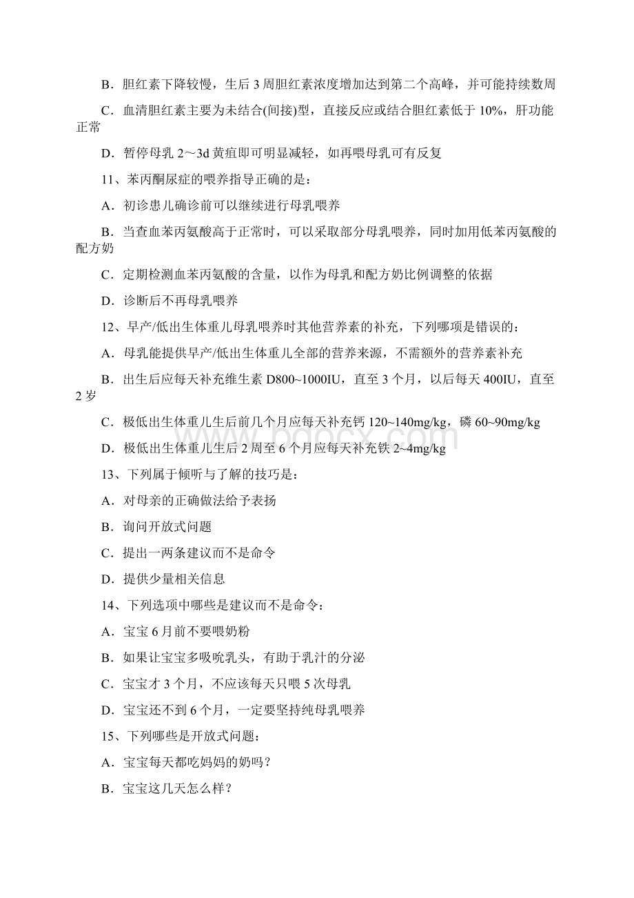 母乳喂养考试题Word下载.docx_第3页