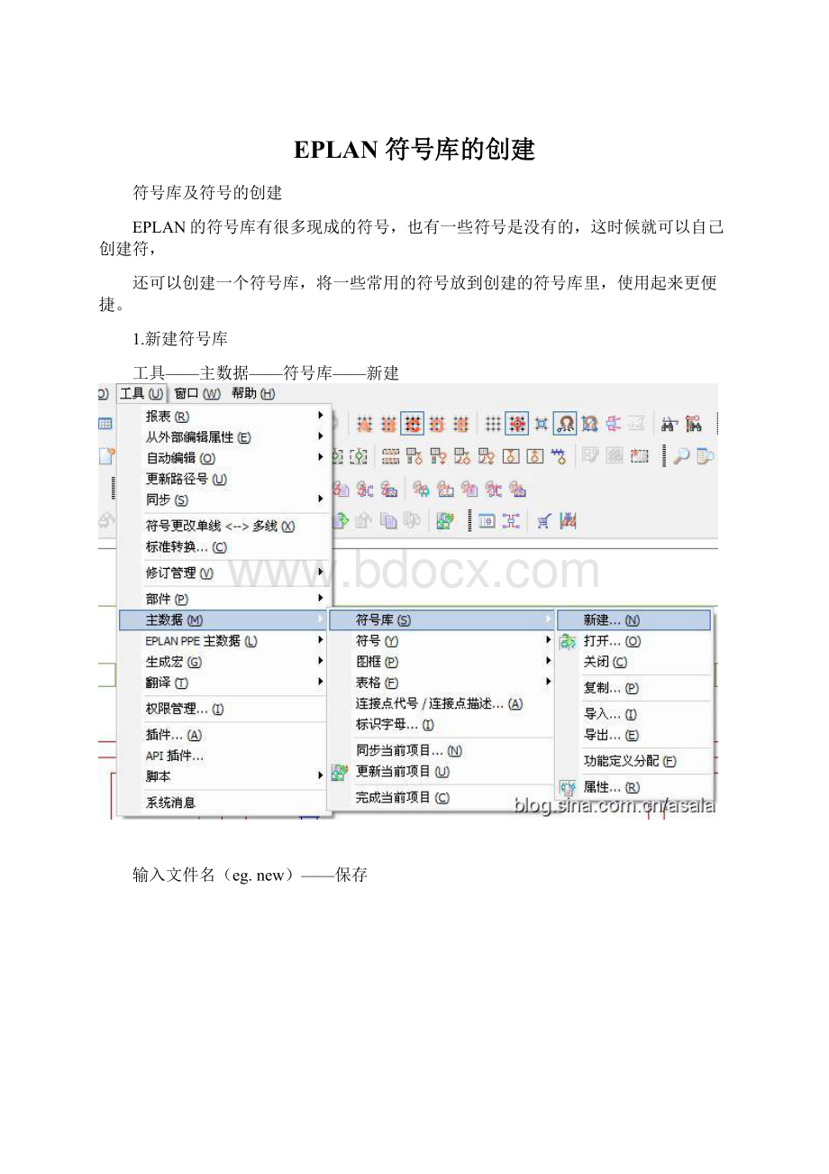 EPLAN 符号库的创建Word格式文档下载.docx