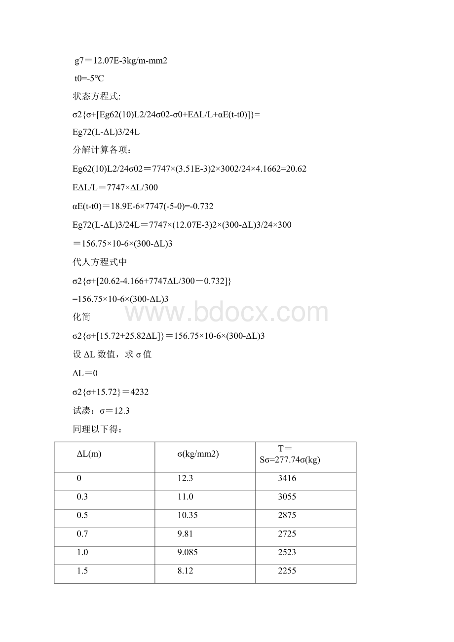 不均匀脱冰导地线静态接近和跳耀计算讲解Word文档格式.docx_第3页