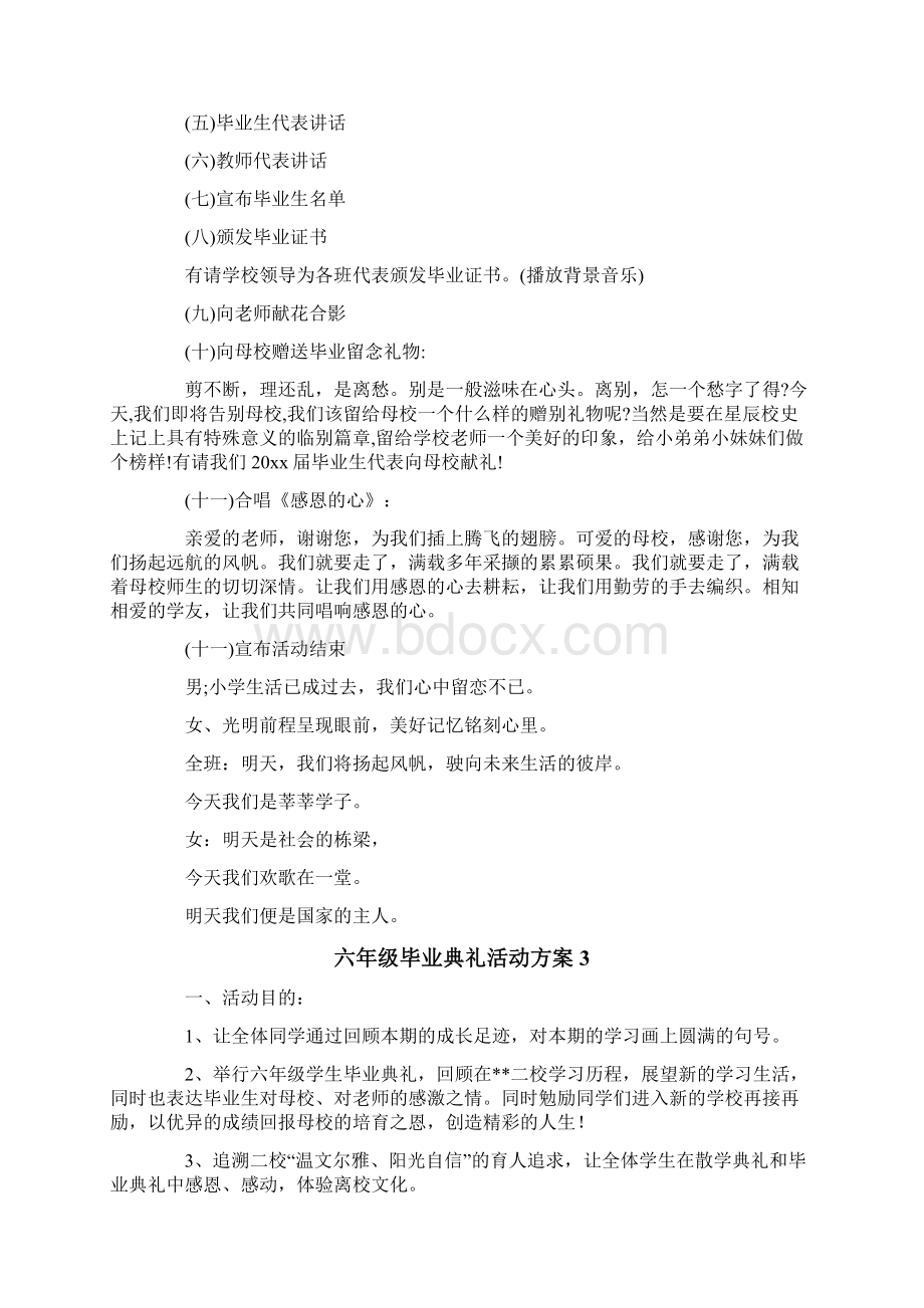 六年级毕业典礼活动方案.docx_第3页