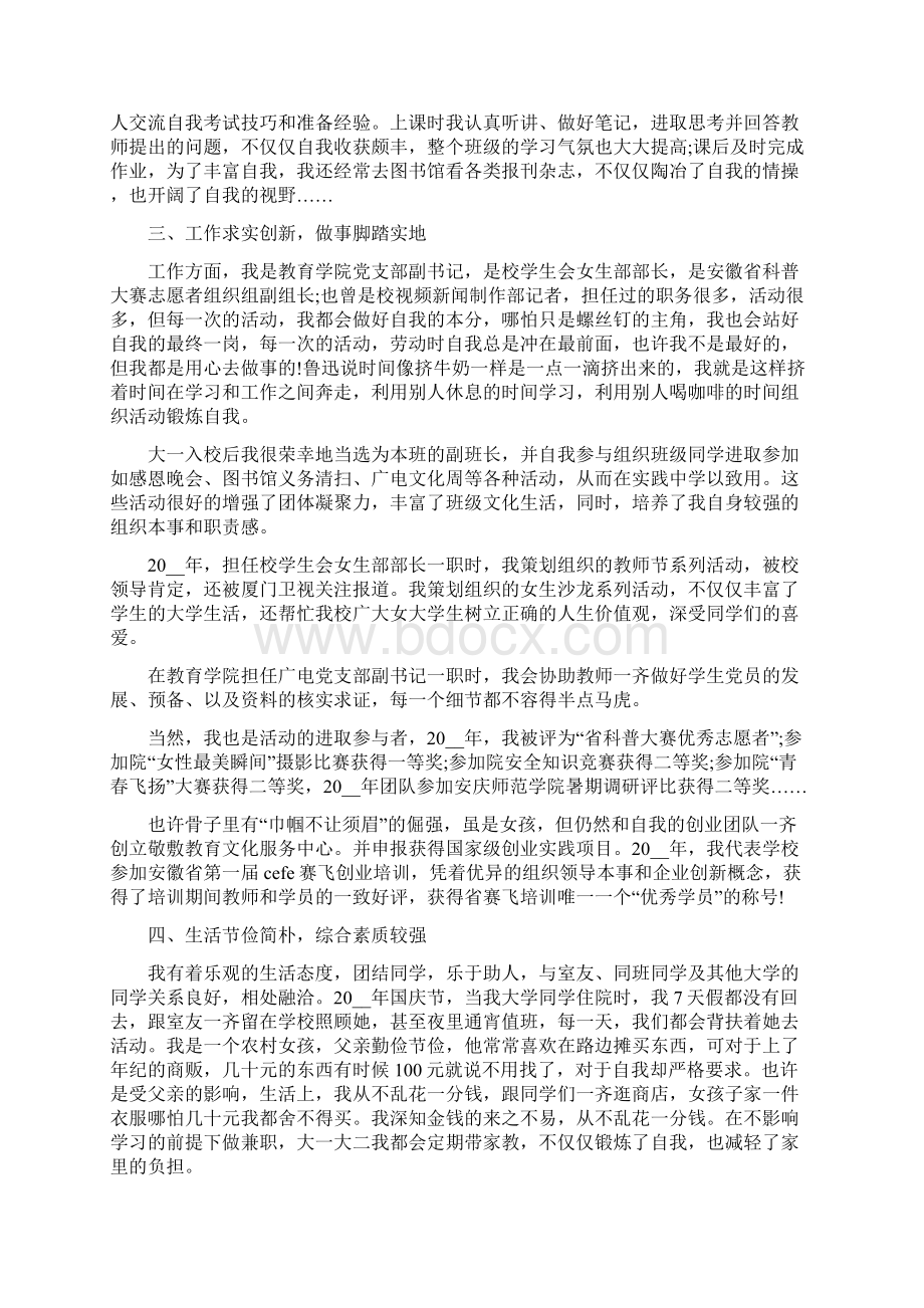 中国大学生年度人物优秀事迹心得体会Word格式.docx_第2页