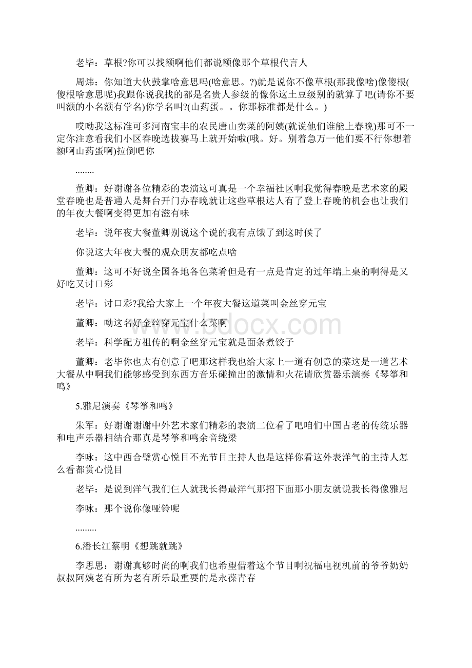 央视晚会主持词精选多篇.docx_第2页