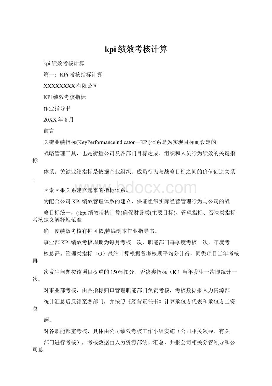 kpi绩效考核计算.docx