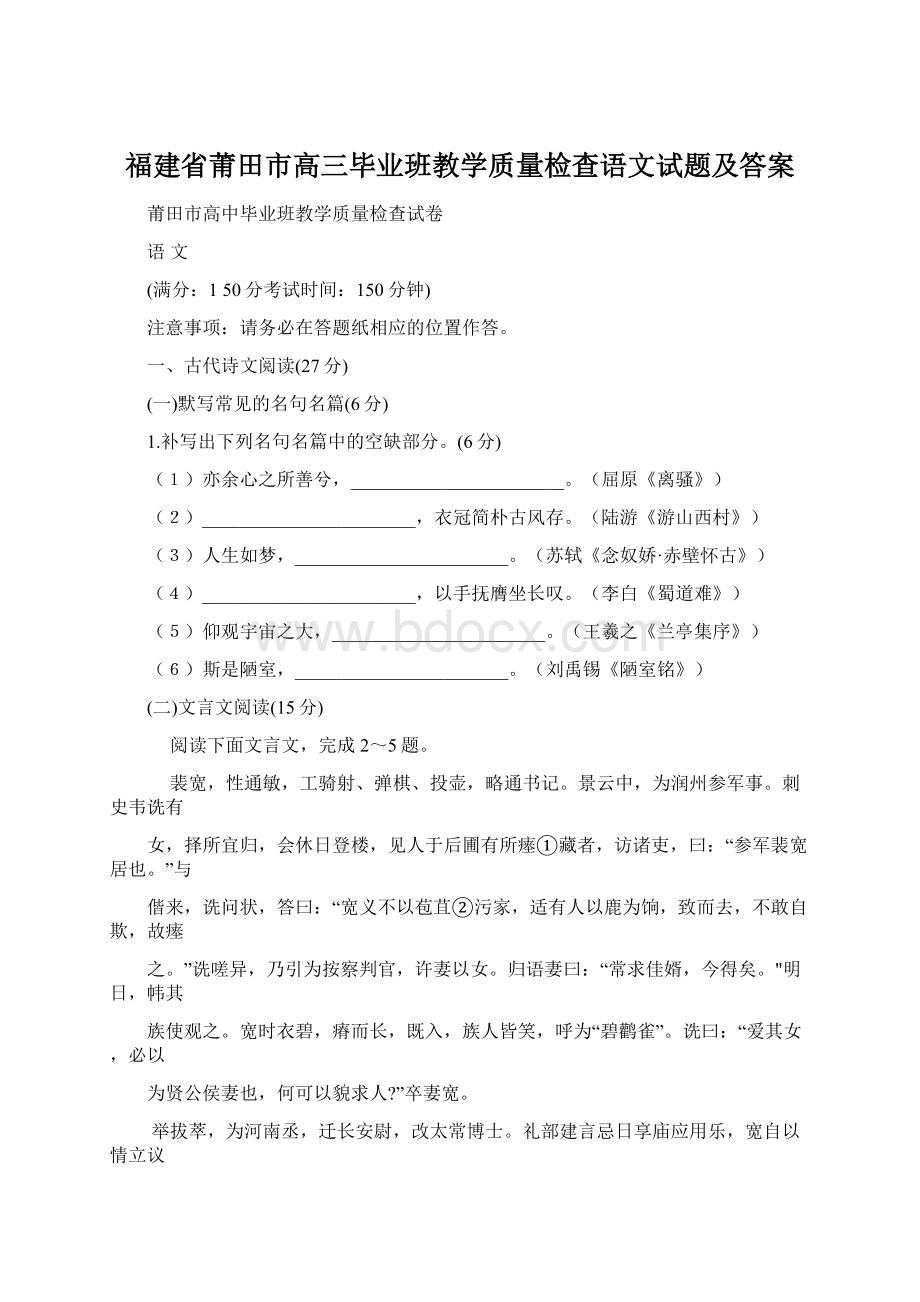 福建省莆田市高三毕业班教学质量检查语文试题及答案Word格式.docx