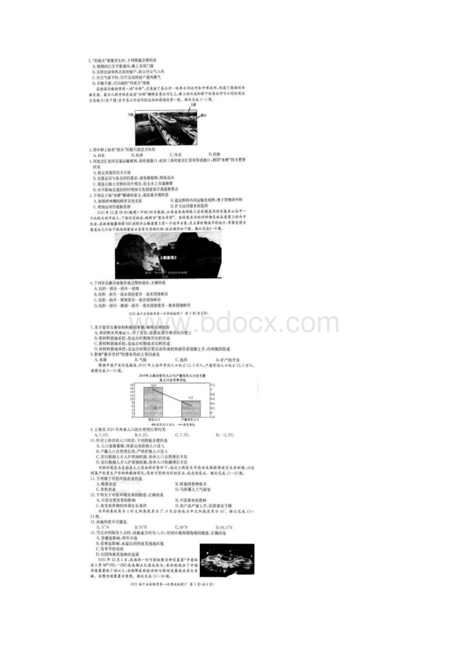 全国卷湖南省长郡十五校高三第一次联考d地理卷附答案解析.docx_第2页