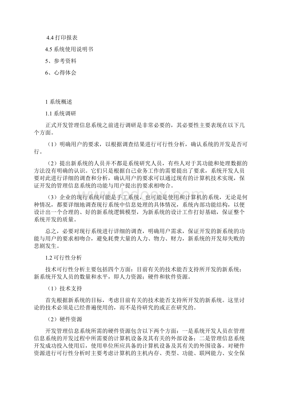 工资管理信息系统实习报告Word格式.docx_第2页