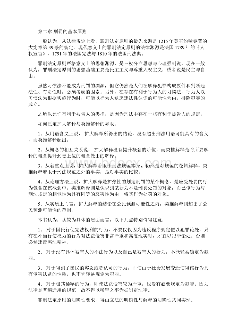 张明楷《刑法学》笔记.docx_第2页