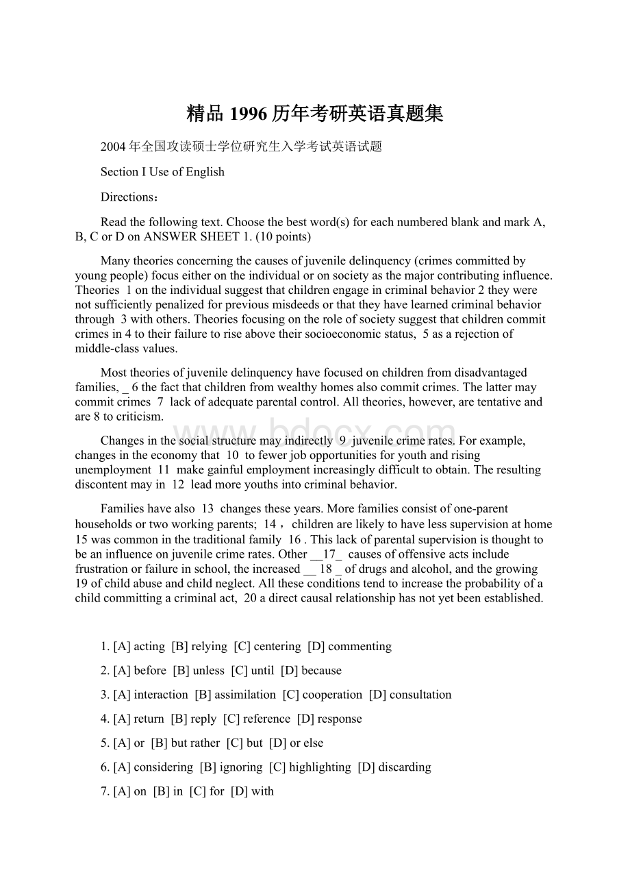 精品1996历年考研英语真题集Word文件下载.docx_第1页