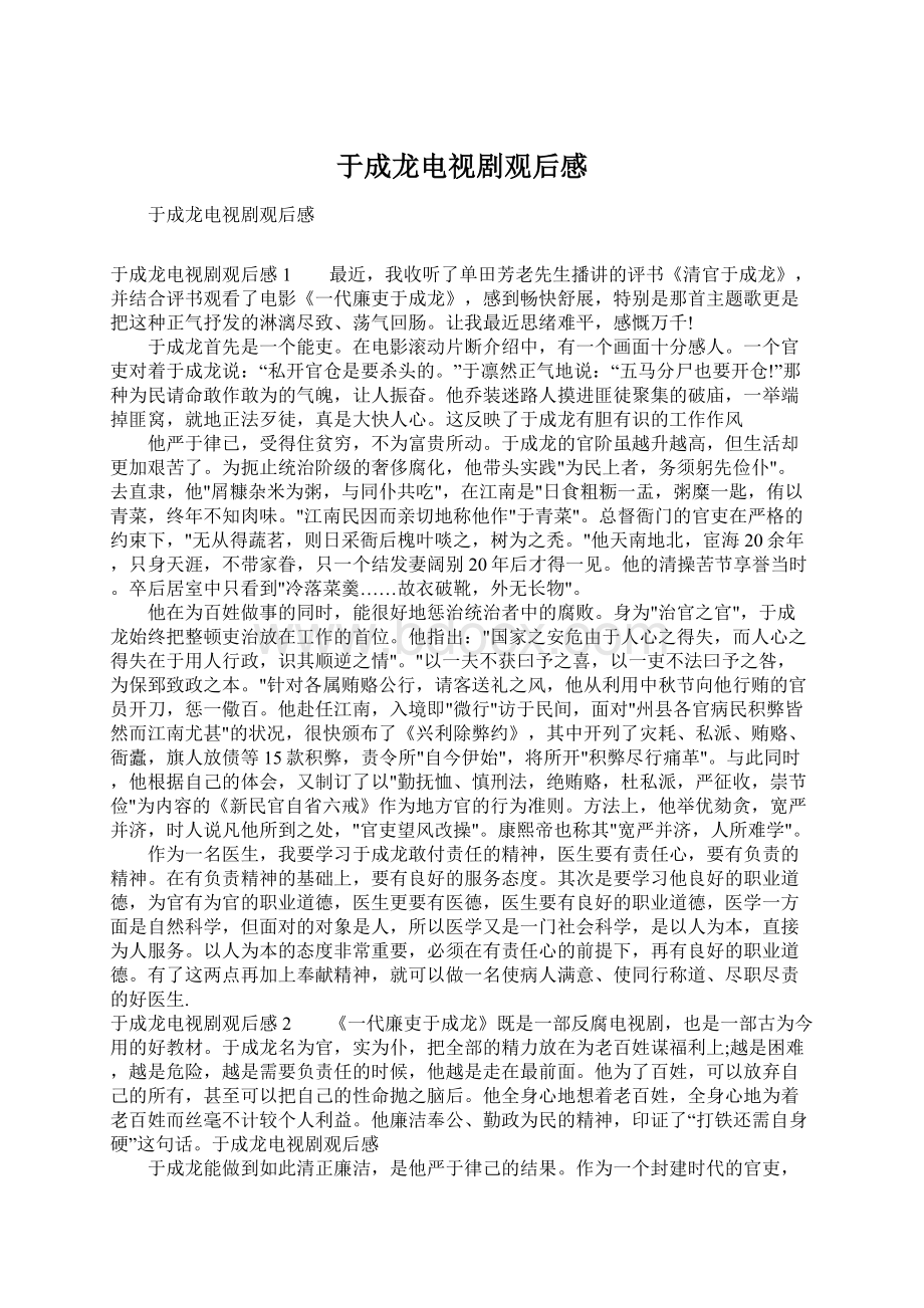 于成龙电视剧观后感Word文档下载推荐.docx_第1页