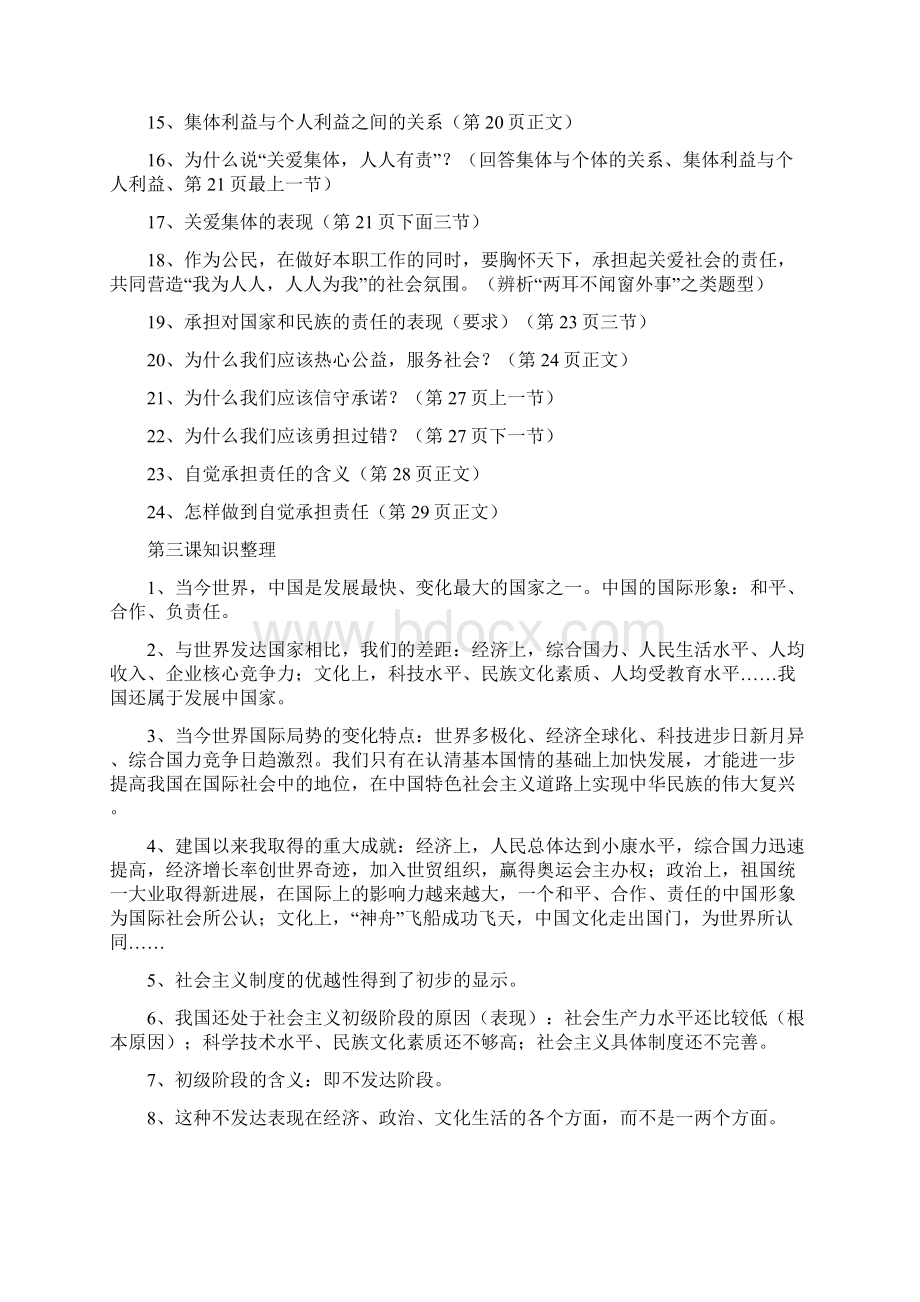 人教版初中政治复习提纲.docx_第2页