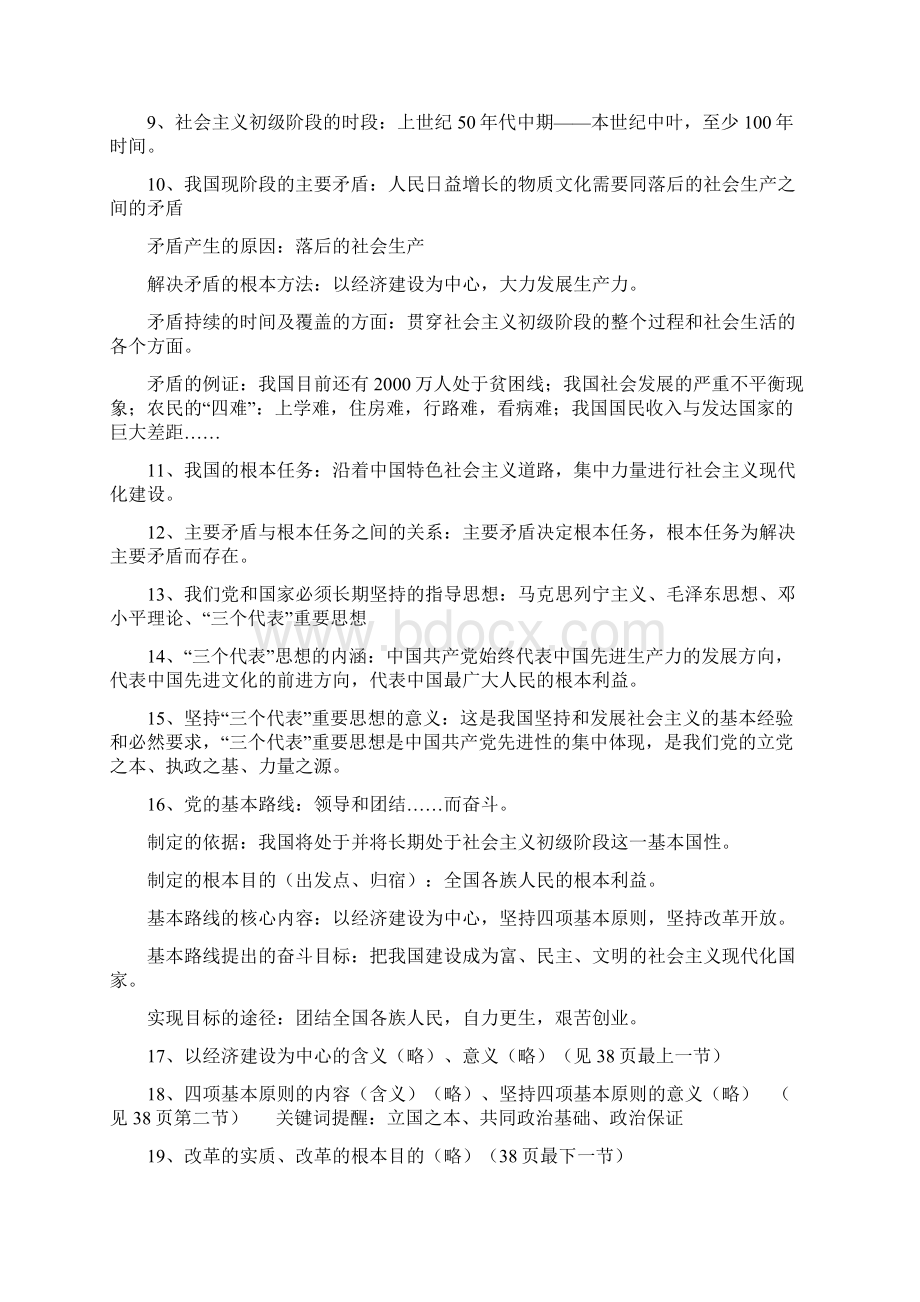 人教版初中政治复习提纲.docx_第3页