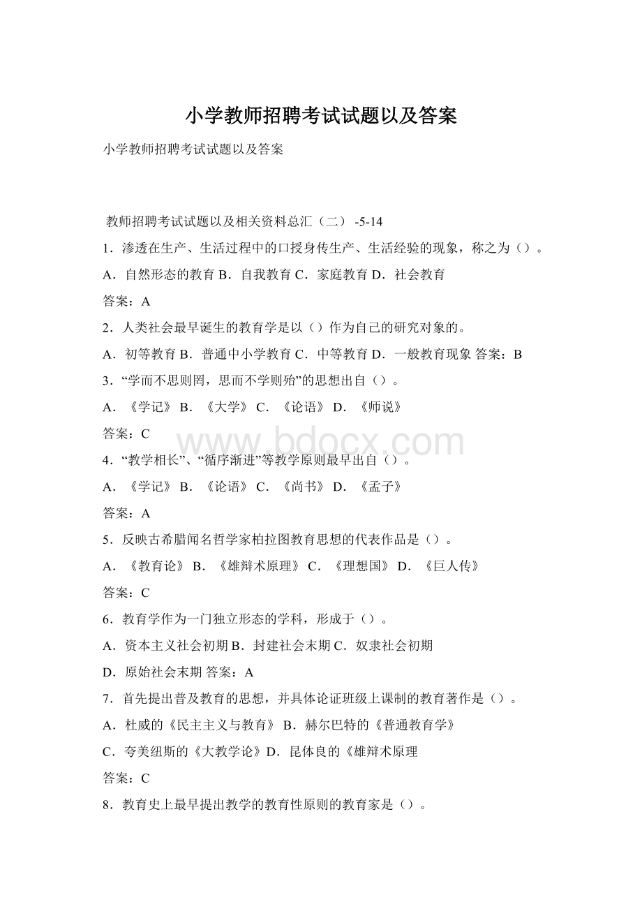 小学教师招聘考试试题以及答案.docx_第1页