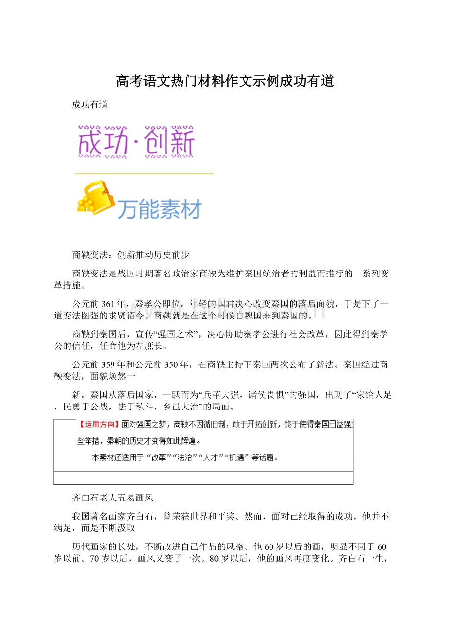 高考语文热门材料作文示例成功有道Word下载.docx_第1页