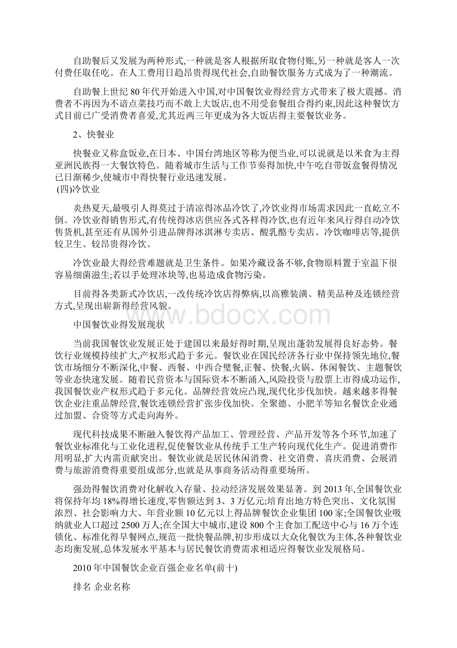 中国餐饮业分析报告文档格式.docx_第3页