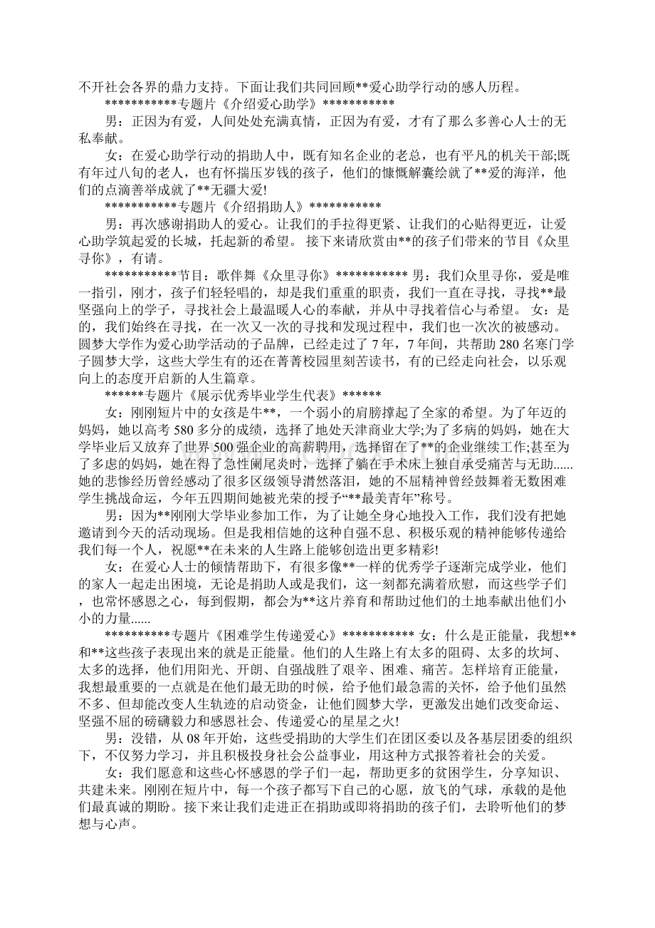 爱心助学活动主持词Word下载.docx_第3页