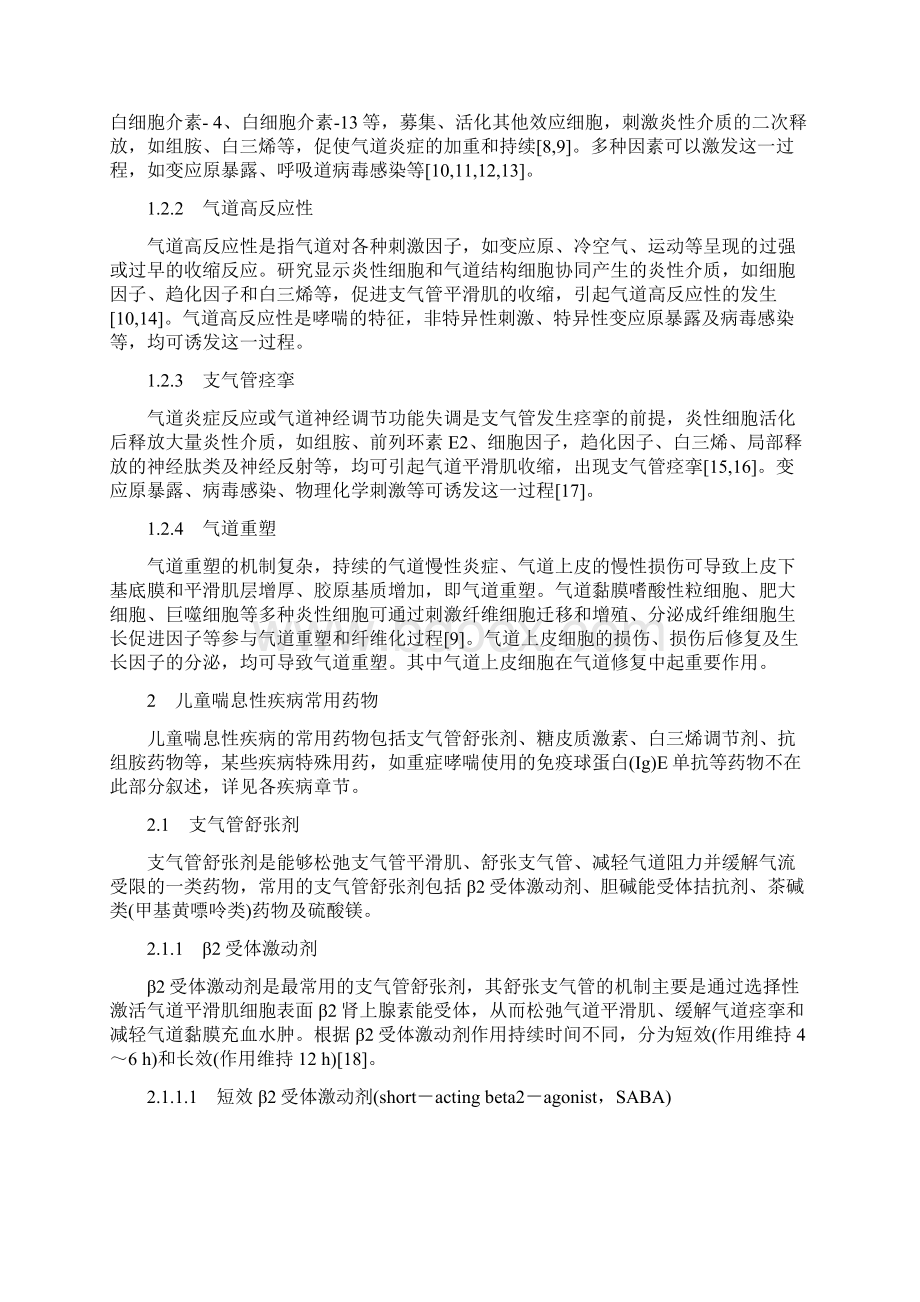 儿童喘息性疾病合理用药指南完整版Word文件下载.docx_第3页