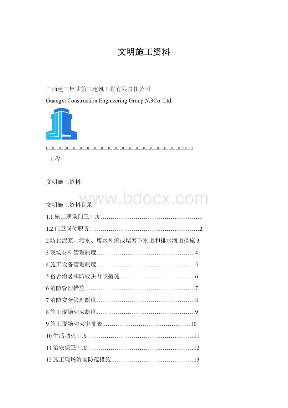 文明施工资料.docx