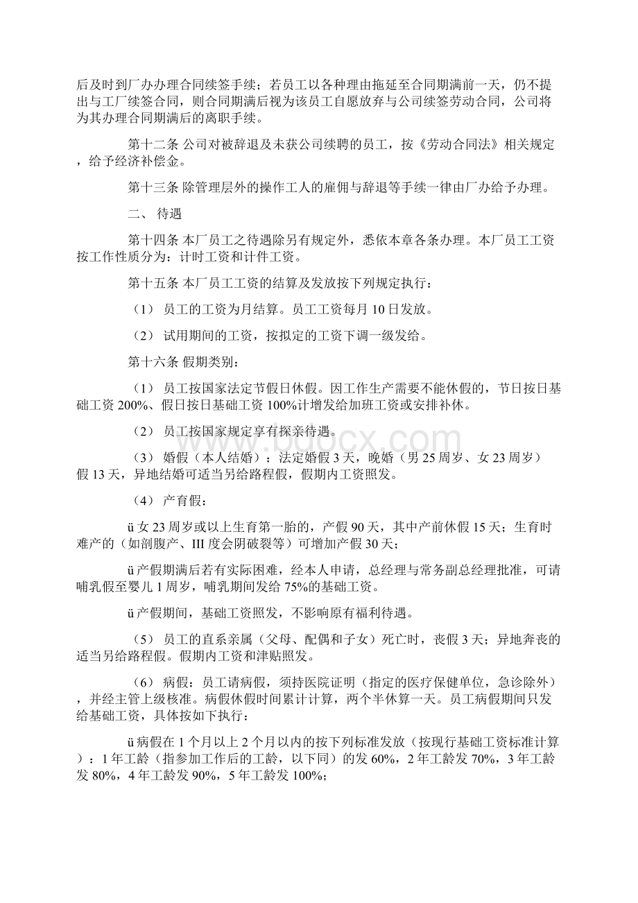 家具厂管理制度大全Word文件下载.docx_第3页