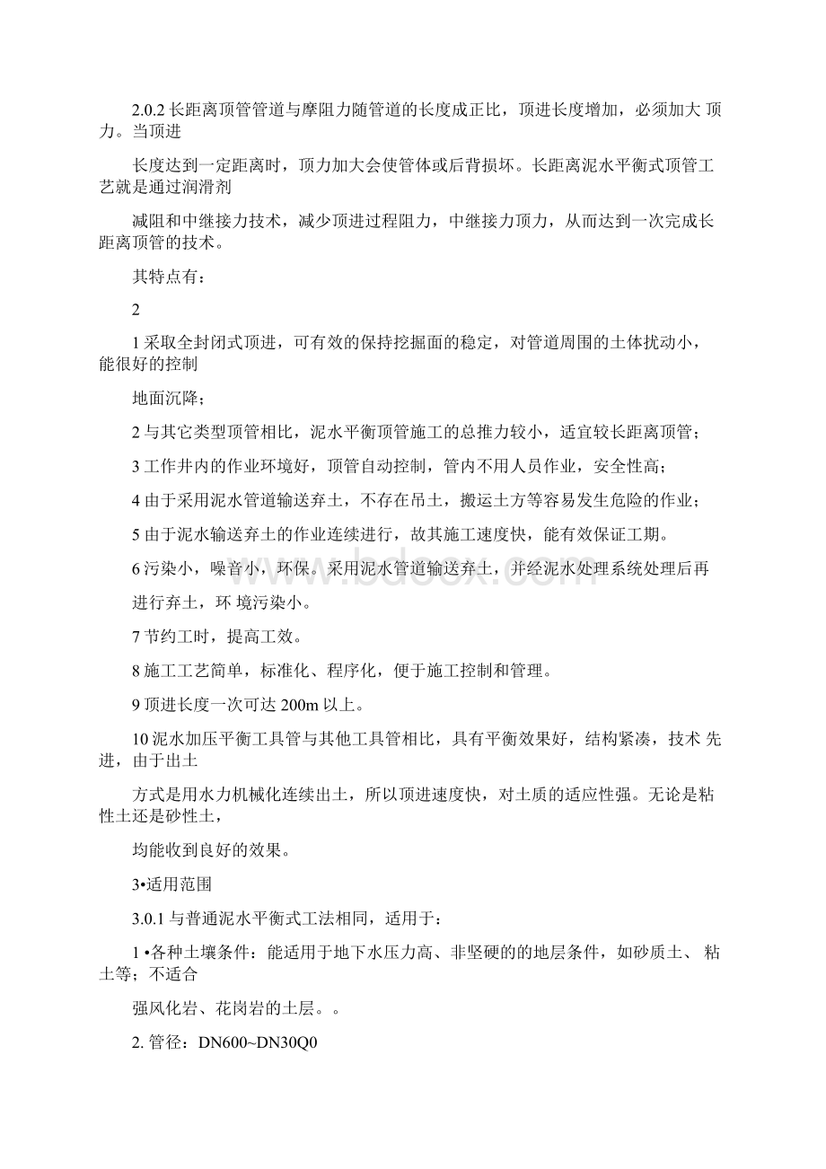 长距离泥水平衡顶管施工工法.docx_第2页