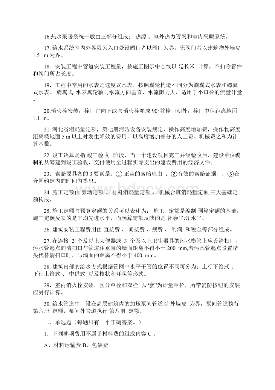 《安装工程定额与预算》复习题.docx_第2页