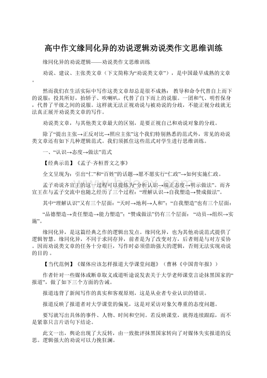 高中作文缘同化异的劝说逻辑劝说类作文思维训练Word文件下载.docx_第1页