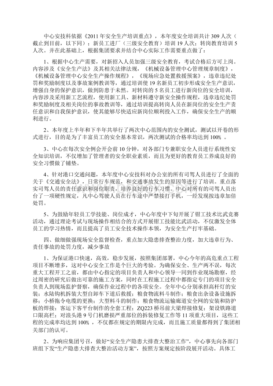 机械设备管理中心安全工作总结.docx_第2页