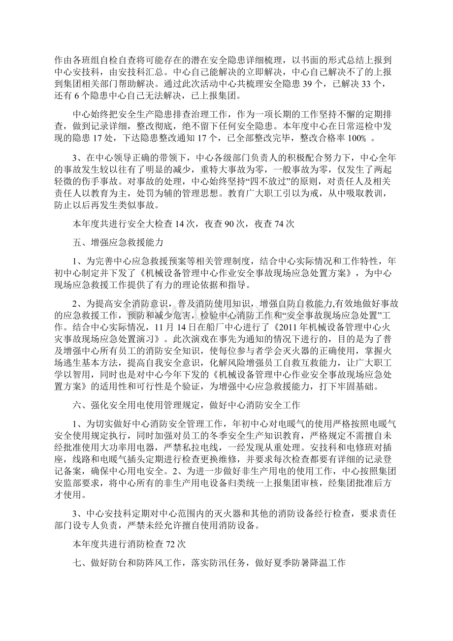 机械设备管理中心安全工作总结.docx_第3页