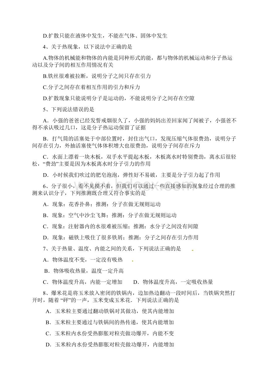 第十三章内能单元测试题.docx_第2页