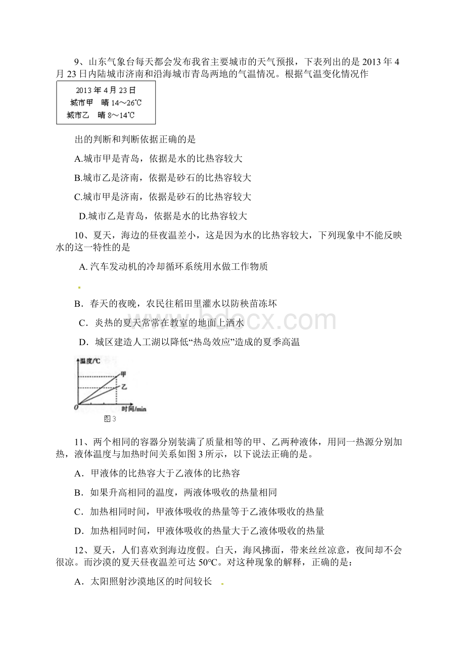 第十三章内能单元测试题.docx_第3页